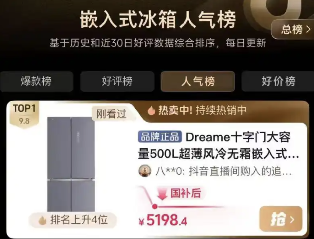 马年春晚最强带货王：追觅冰箱抖音销售翻三倍，AI保鲜科技引爆新春换新潮